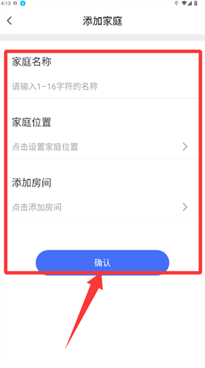 添加家庭教程配图3
