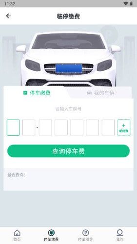 吉安智慧停车app2