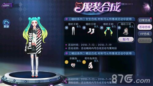 《劲舞团》手游嘻哈系列女装