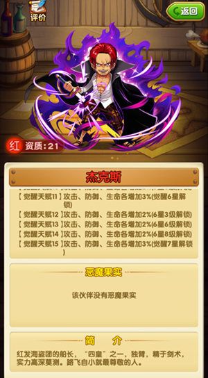(四皇-红发杰克斯)