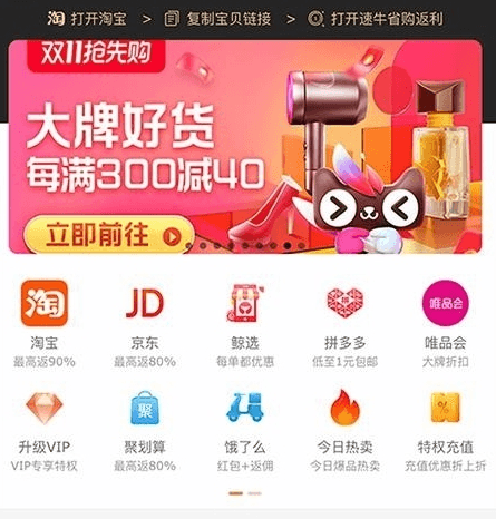 速牛省购app