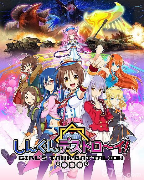 少女坦克部队上架ios 为了和平战斗的少女啊1