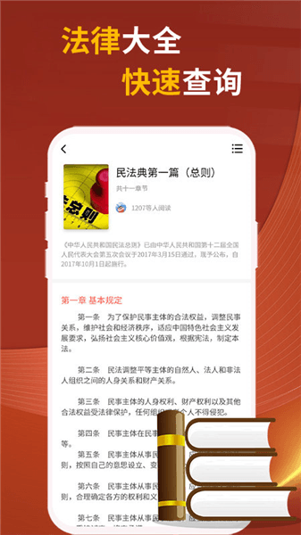 中国法律快查手册官方版宣传图