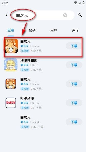 酷玩应用 怎么下载应用和游戏配图4