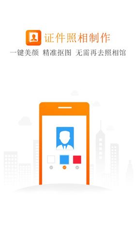 证件照相制作APP