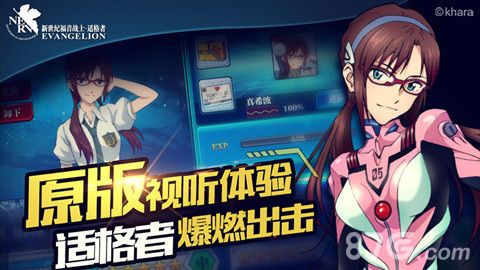 EVA适格者安卓上线宣传图2