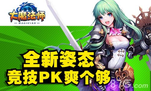 大魔法师宣传图3