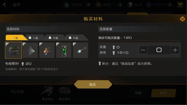 快速强化战舰攻略配图3