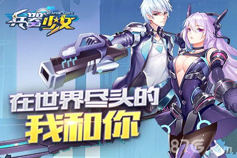 兵器少女手游礼包