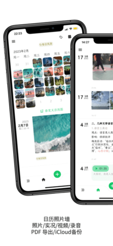 人生笔记app宣传图