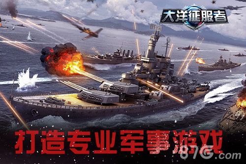 大洋征服者:专业态度打造专业游戏