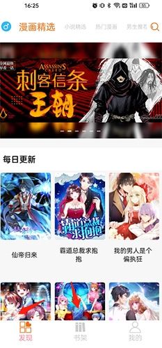 好漫6如何下载漫画