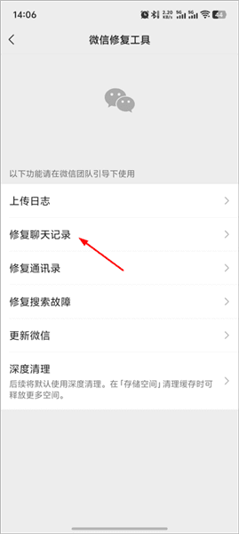 怎么恢复聊天记录配图4