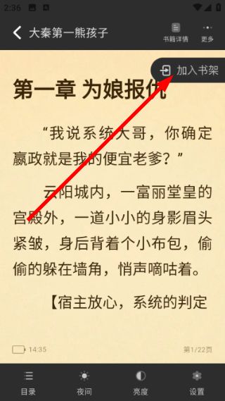 怎么添加到书架配图4
