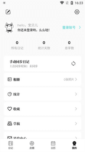 皮皮日记app7