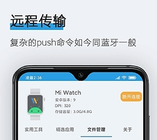 腕间应用助手app1