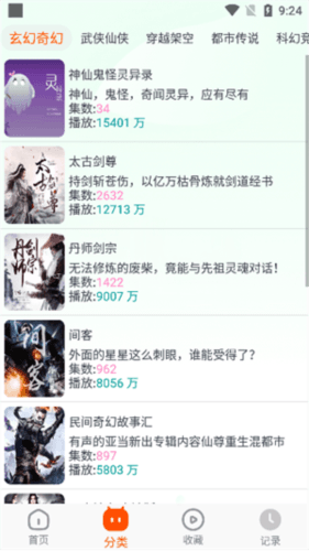 蓝莓听书app图片7