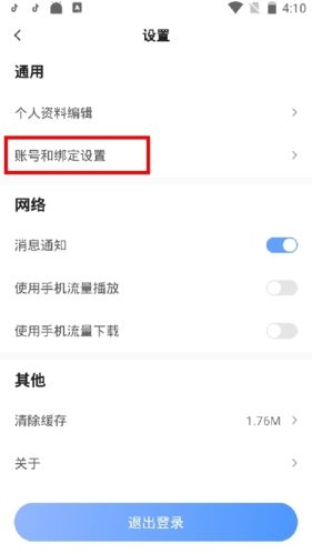 早晚读书怎么注销2