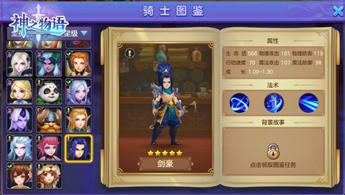 神之物语2