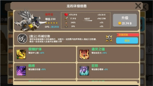 龙之契约新手最强龙推荐3