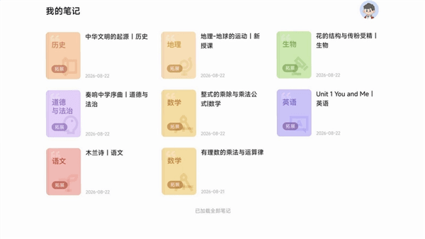 学而思笔记宣传图