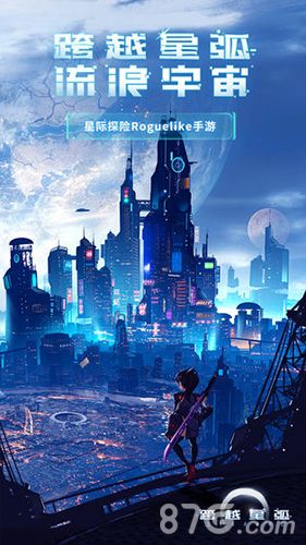 跨越星弧图片1