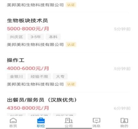 宁夏招聘3