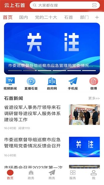 云上石首宣传图