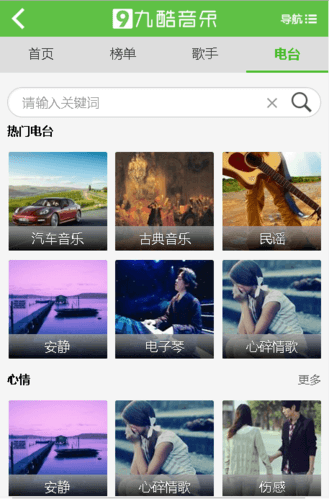 九酷云音乐2