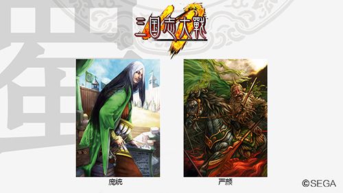 蜀:庞统、严颜