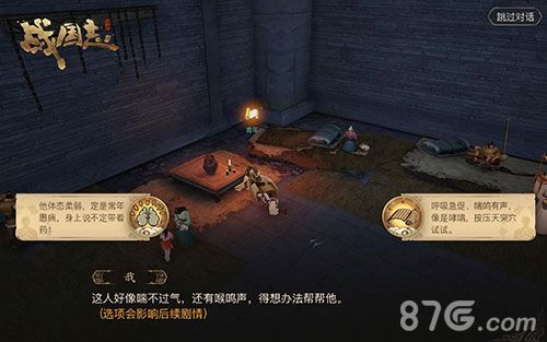 ( 《战国志》自由开放剧情)