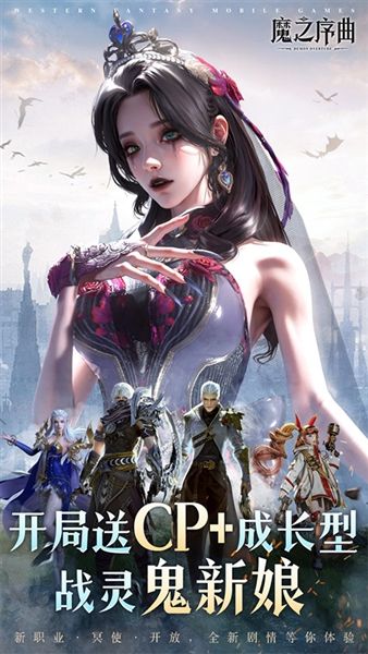 魔之序曲华为版宣传图