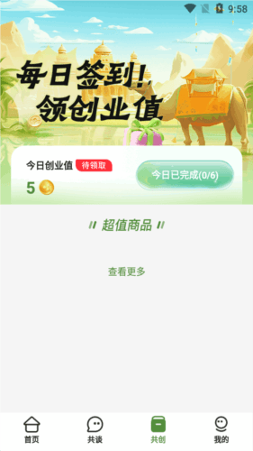 同疆共创软件图片2