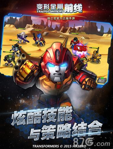 变形金刚前线宣传图2