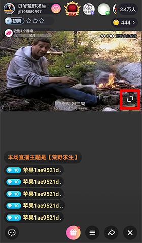 花椒直播app怎么开全屏2