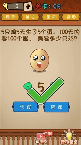 最强的大脑第95关攻略