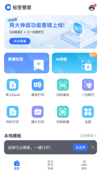 标签管家app安卓版应用介绍1