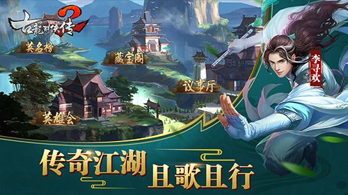古龙群侠传2图片4