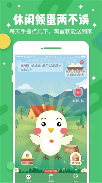 欢乐领鸡蛋红包版宣传图