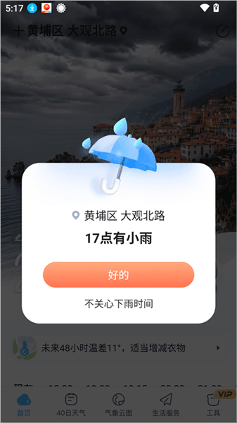 王牌天气官方正版使用教程配图1