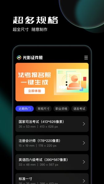 光影证件照app宣传图