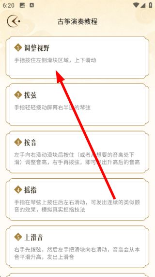 怎么弹琴配图4