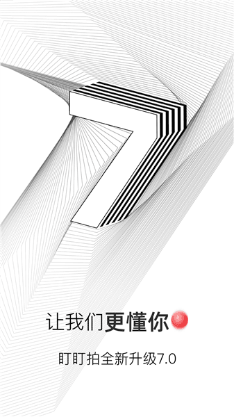 盯盯拍安卓版宣传图