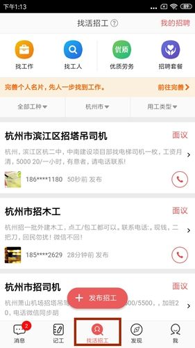 吉工家app4