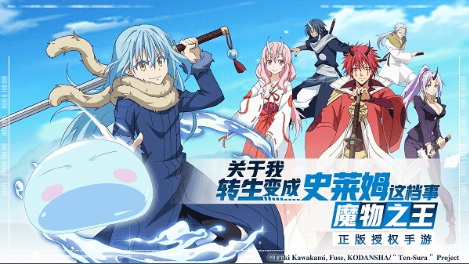 《关于我转生变成史莱姆这档事:魔物之王》6月6日开启限号测试
