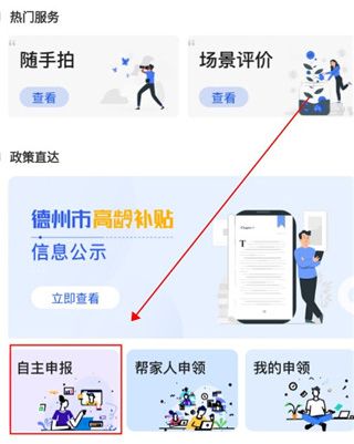 智慧德州app使用教程