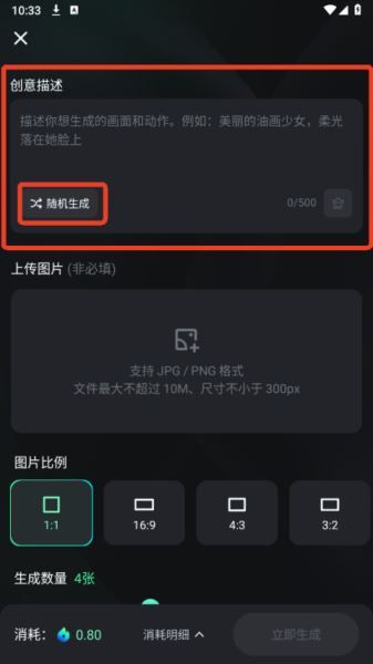 如何生成图片配图2