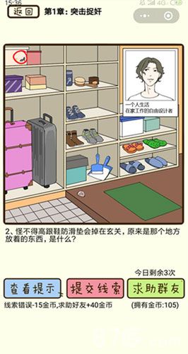 再见吧渣男第2关