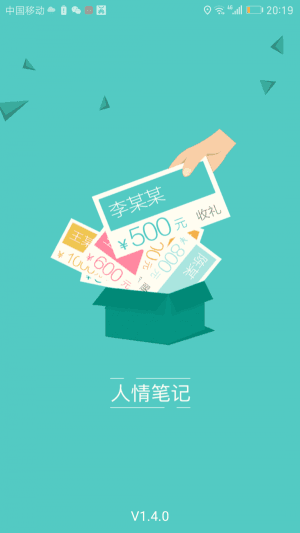 人情笔记宣传图