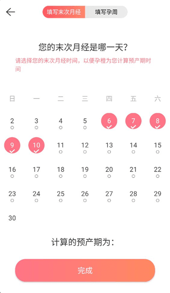 怎么改孕期配图4